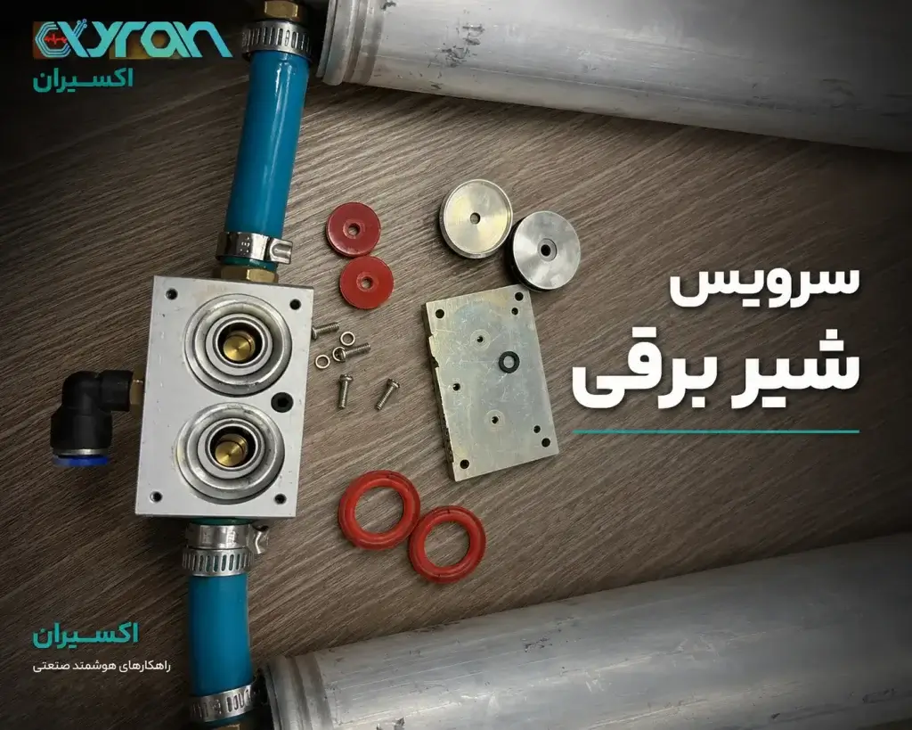سرویس شیربرقی اکسیژن ساز