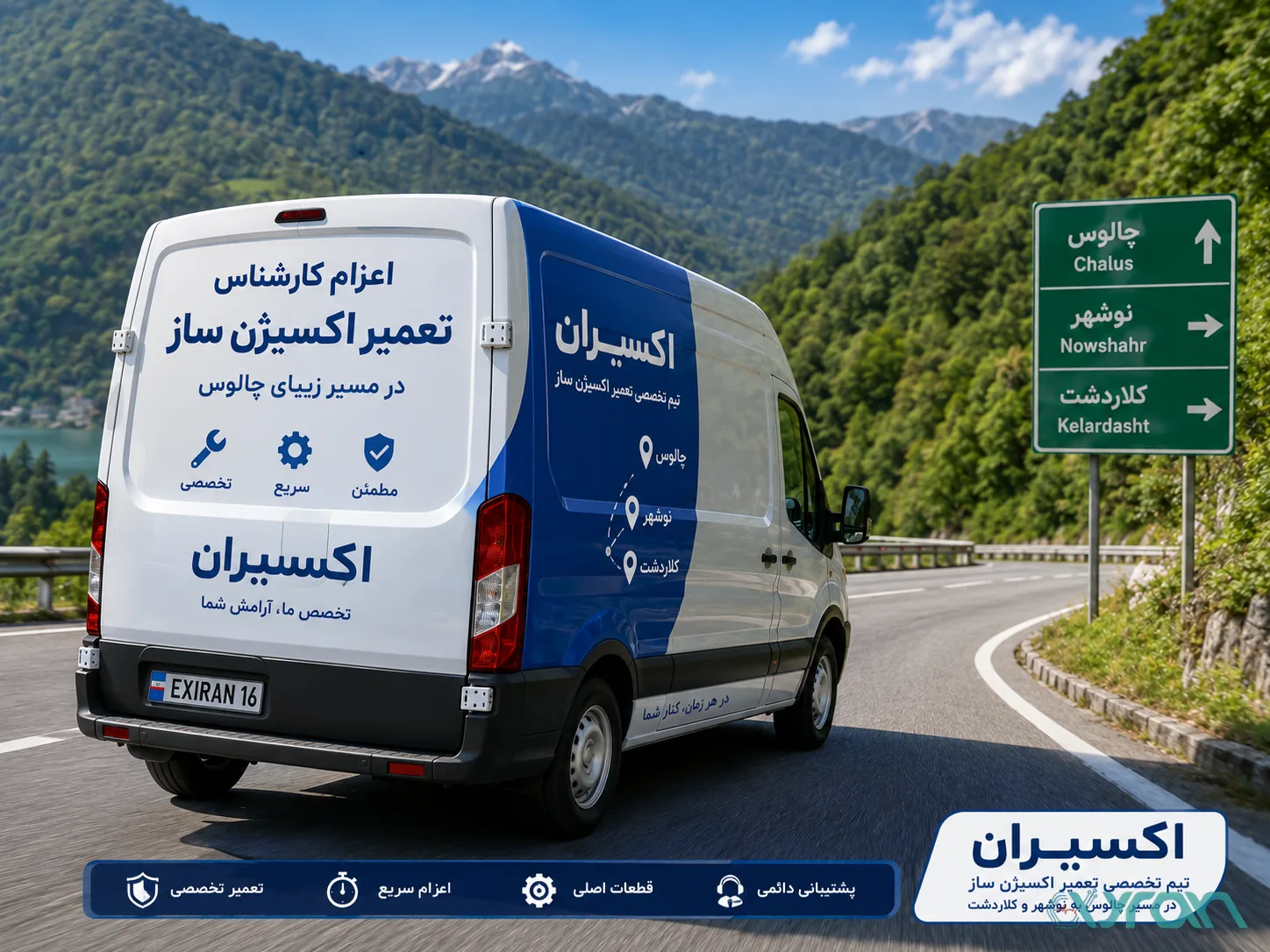 اعزام کارشناس تعمیر اکسیژنساز اکسیران در مسیر جاده چالوس به نوشهر و کلاردشت