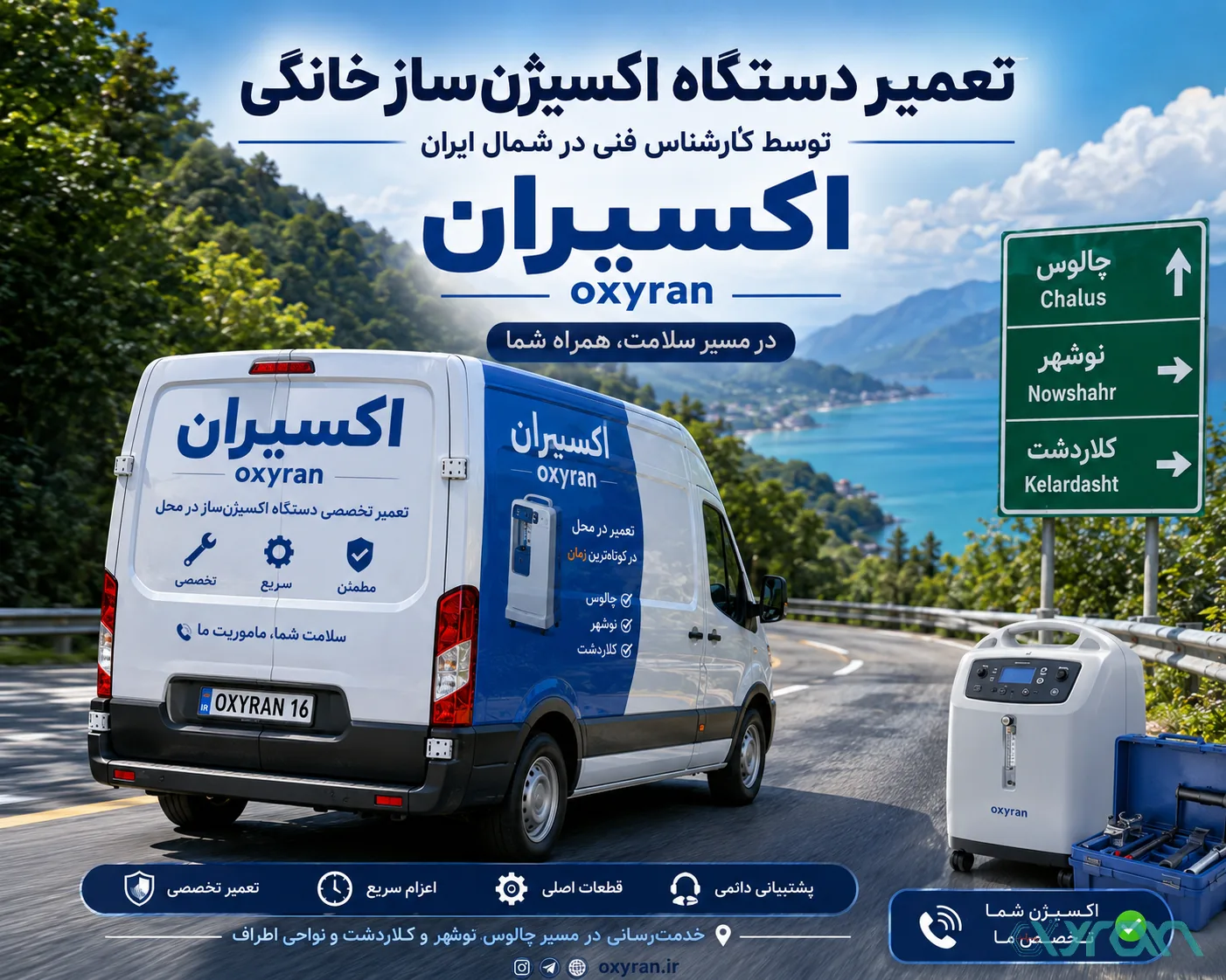 تعمیر دستگاه اکسیژنساز خانگی توسط کارشناس فنی در شمال ایران