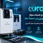 تعمیرات و خدمات مجاز اکسیژنساز ویژن ایر (Air Vision)؛ مرکز تخصصی خدمات و تعمیرات مجاز اکسیران