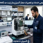 مرکز تخصصی خدمات و تعمیرات مجاز اکسیژنساز زنیت مد (Zenithmed)
