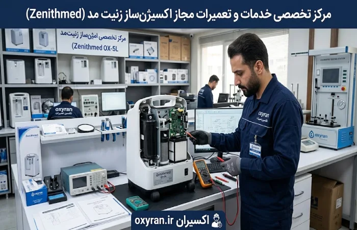 مرکز تخصصی خدمات و تعمیرات مجاز اکسیژنساز زنیت مد (Zenithmed)